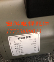 Original Tongrun GTW2 traction machine brake DZE-14E brake Thyssenkrupp AC220V brake