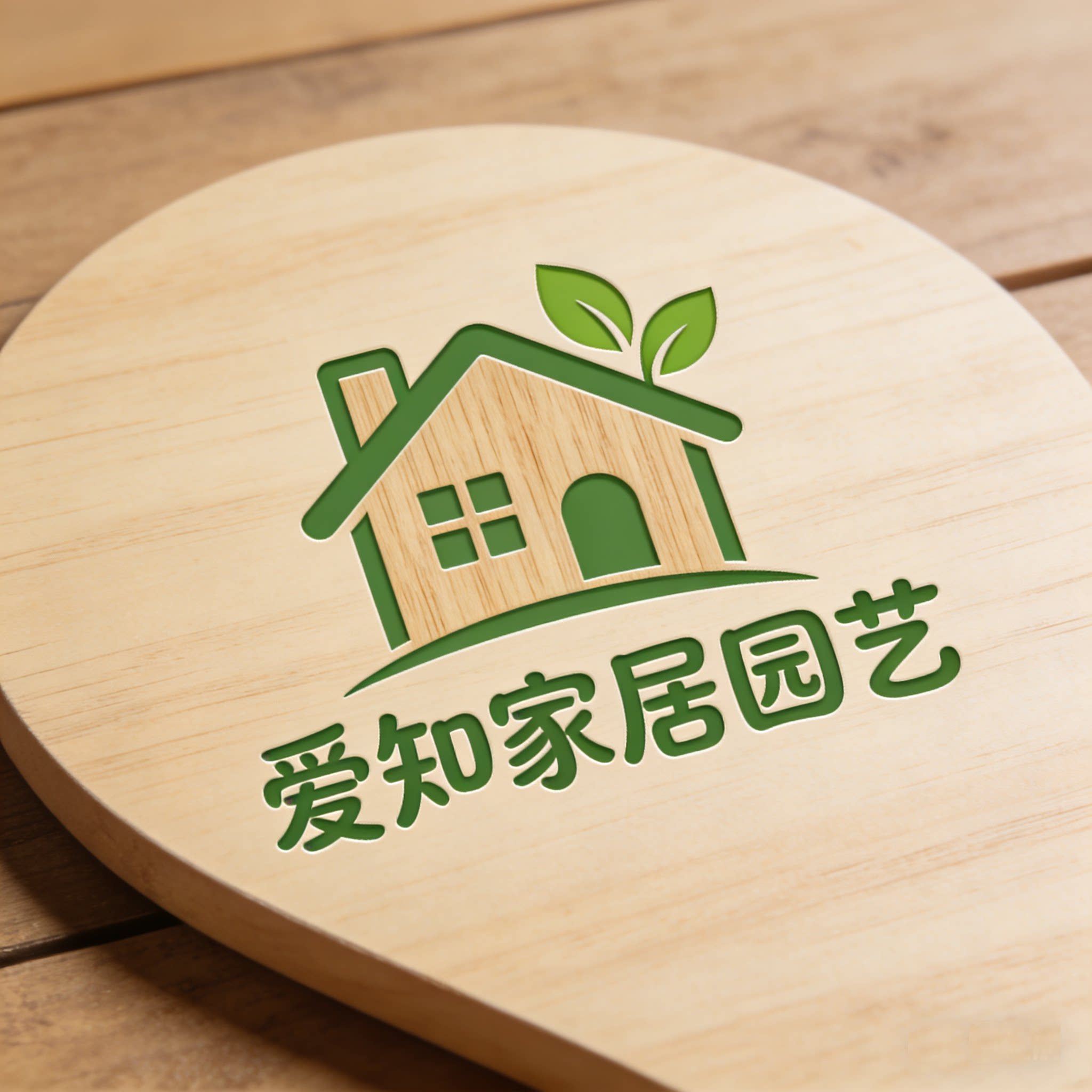 爱知家居园艺