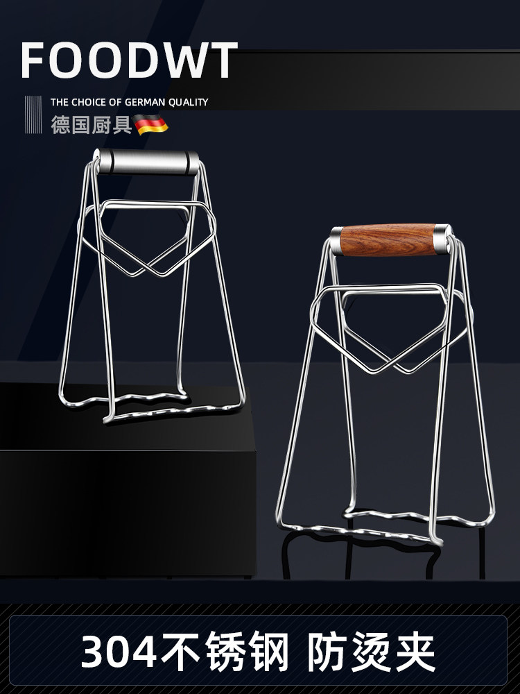 German 304 stainless steel steaming and clamping plate clamp kitchen tool basin plate bowl clamp anti-scalding casserole to take bowl clamp