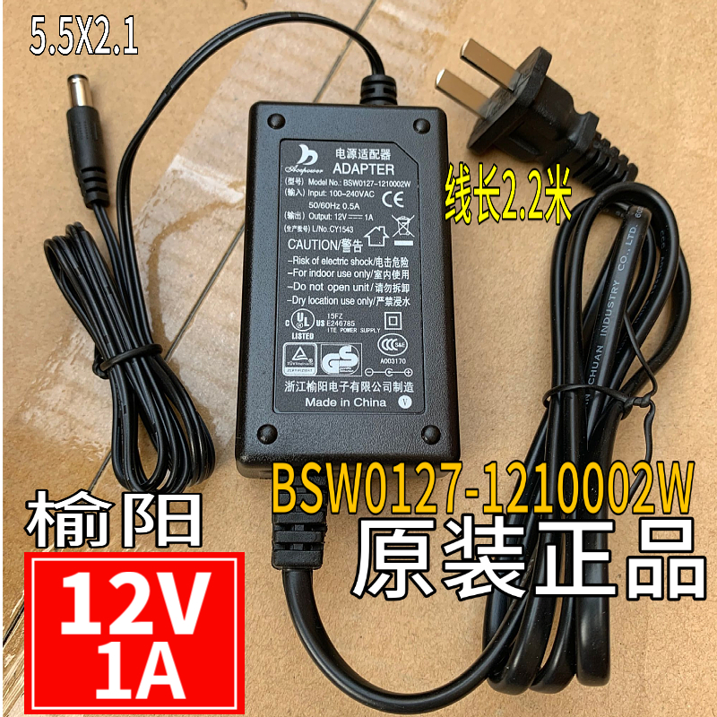 Yuyang 12V1A power adapter BSW0127-1210002W with wire double wire two-core charger transformer-Taobao