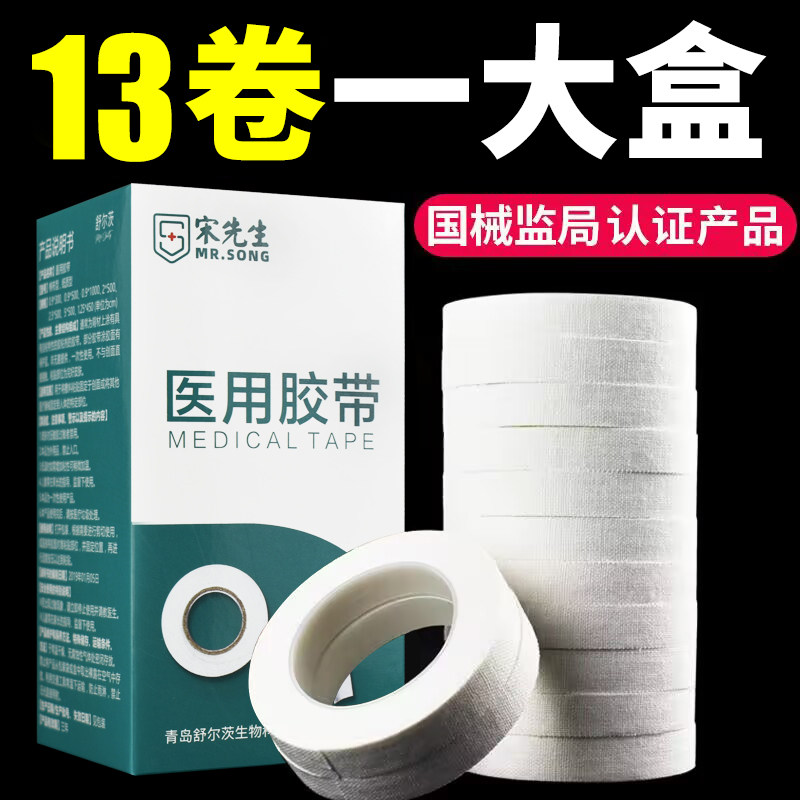 医用胶带橡皮膏透气贴布纯棉布型高粘度皮肤过敏防压敏胶布整盒