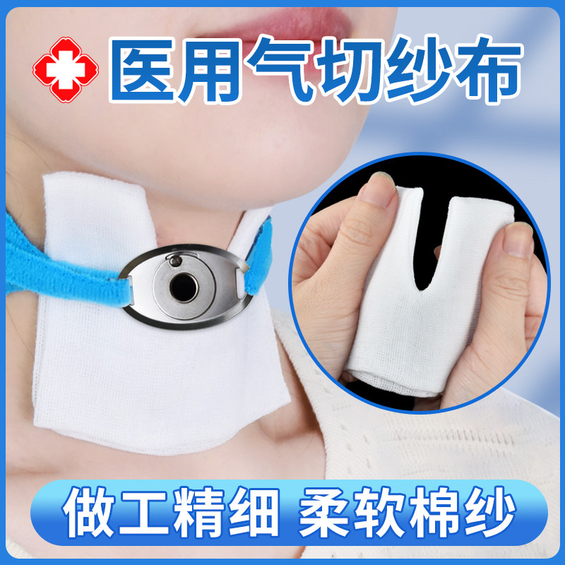 医用无菌气切纱布块V型气管切开切口防护专用开口防护隔离护理垫