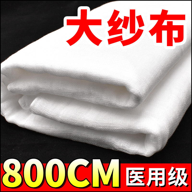 医用无菌大卷纱布块脱脂纯棉大号用厨房过滤布药布敷料宽沙布整卷