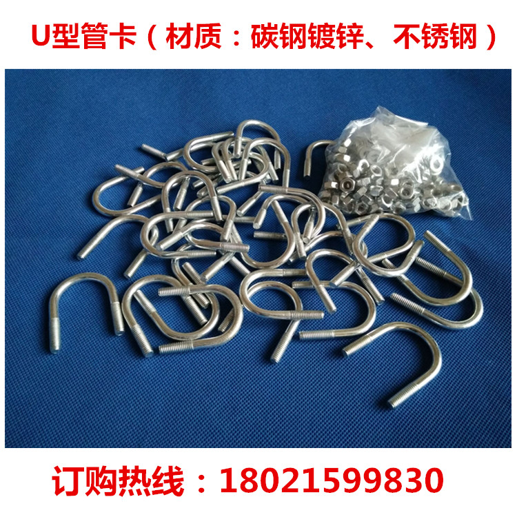 Stainless steel U-shaped screw bolts U-shaped tube card horse-riding tube hoop U-shaped hoop U-shaped buckle Order to send nut