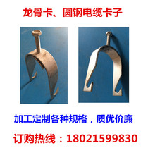 Round steel cable card hanging through the wire card steel pipe card hanging through the wire tube card cable clip