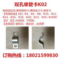 304 stainless steel instrument tube card K02 single tube card stainless steel double hole single tube card meter riding card ohm card
