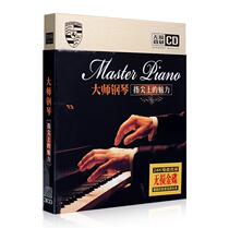 World classic piano music selection night piano music cd genuine non-destructive record car cd disc