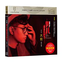 Dazhe CD album classic songs Break into the pier in the early thirties New songs men should have to mention when the car CD disc