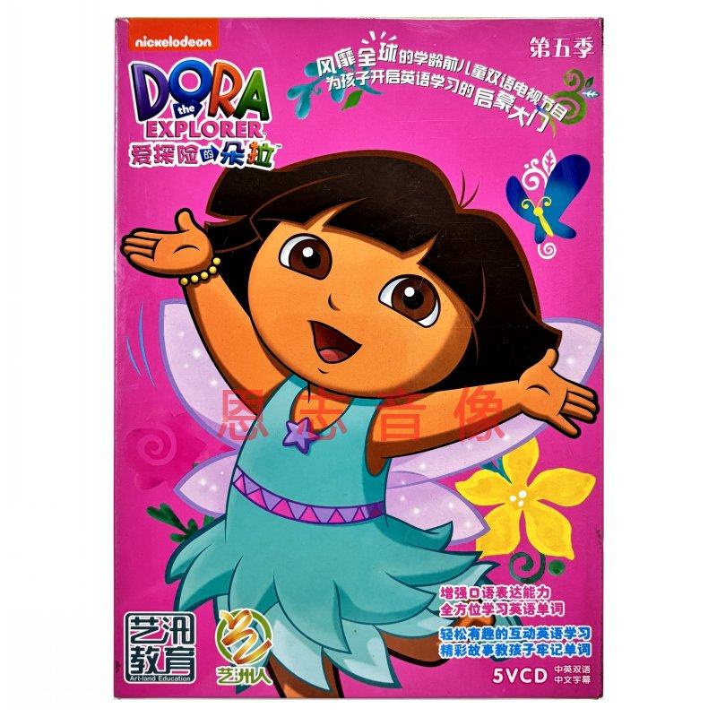 正版幼兒學英語動畫片 愛探險的朵拉 中英雙語中文字幕5VCD光碟