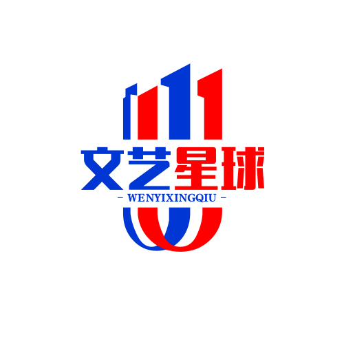 文艺星球