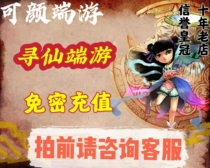 Unlimited recharge without risk control Tencent’s new Xun Xun Xian Jade auction house points 1000 yuan recharge 100000 Xian Jade PC game