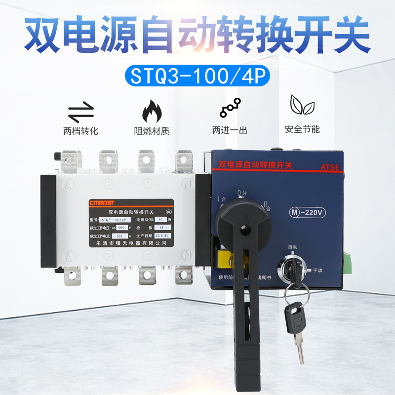 Fire type PC level dual power automatic switching switch disconnector 4P 100A160A250A400A630A