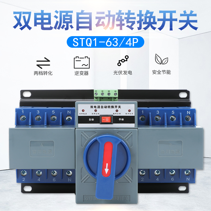 CB intelligent mini household dual power automatic transfer switch switch STQ1-63A 4P