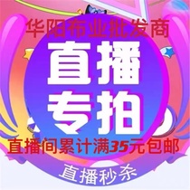 直播间10元---145元付款链接