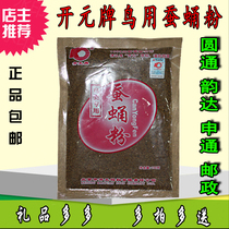 Kaiyuan brand silkworm pupae powder thrush lark brother lark point chin embroidered eye bird food bird food bird feed nutrient additive