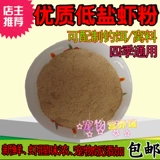 Порошок креветков Антарктический фосфор рыбный запах кальмара толстый порошок толстый