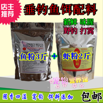 Peruvian imported fish meal fish bone meal pure shrimp powder lure fishing bait material wild fishing fishing fishing super lure