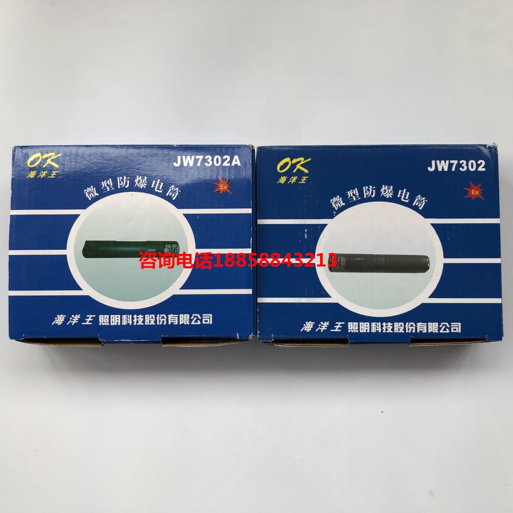 Shenzhen Ocean King JW7302 JW7302A Miniature Explosion Protection Flashlight Fire Wearing Type Flashlight Charger