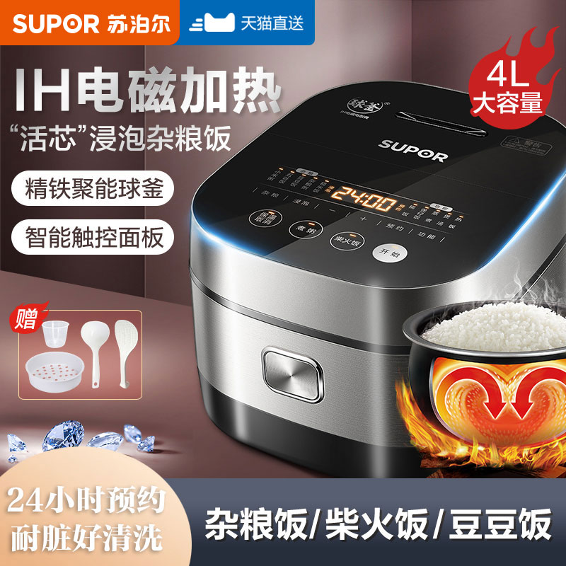 Supoir electric cooker home intelligent IH large capacity ball kettle electronic pot multifunction 4L electric cooker SF40HC650