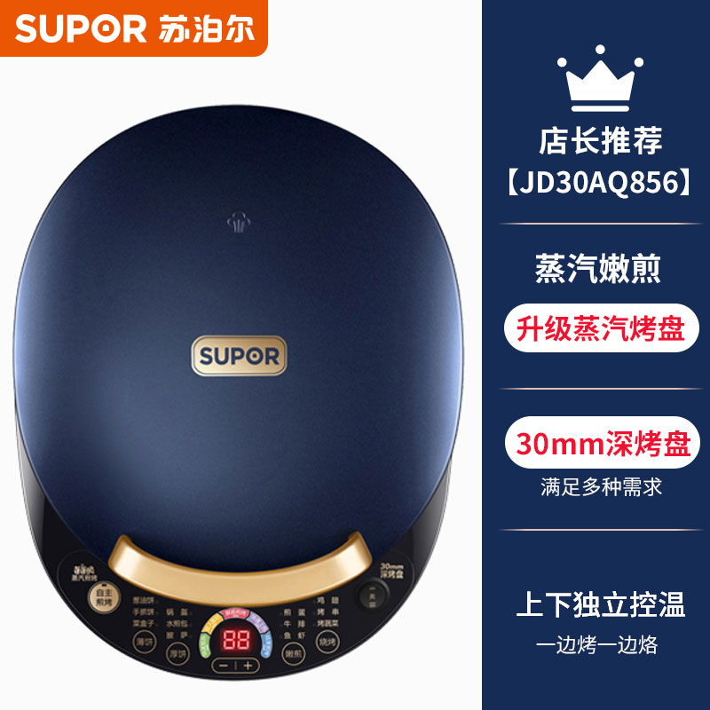 Supoir Electric Cake Pan Household Double Sided Heating Steam Electric Cake Stall Branded Cake Pan Pancake Machine Deepen The Plus