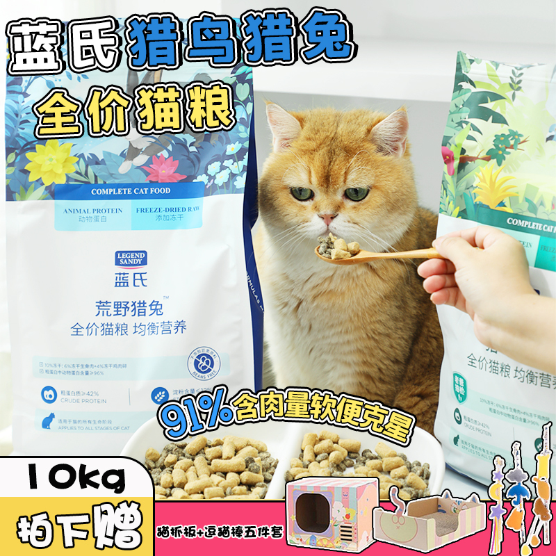 Lan's Double Protection Pheasant and Pigeon Freeze-Dried Raw Meat All-Stage Cat Food Breeding Pack 10kg Kitten and Adult Cat Food