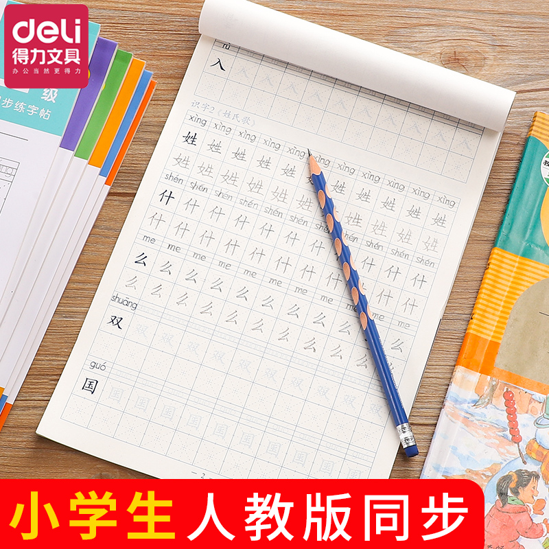 上册画笔顺铅笔硬笔书法描红本幼儿园学前