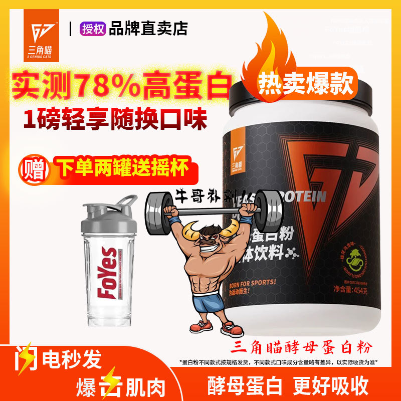 Triangle Amino Acid Yeast Protein Powder Fitness Protein Muscle Gaining Powder Sports Supplement Muscle Gaining Powder Whey Genuine Protein Powder