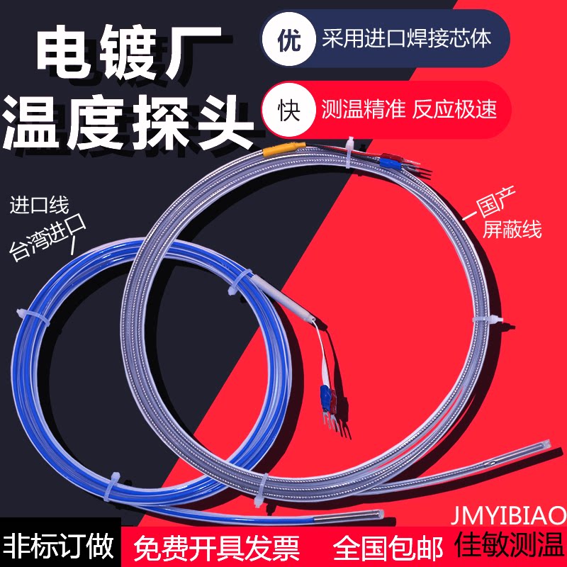 Imported K thermocouple anti-corrosion Teflon K-type temperature temperature control monitor temperature sensor acid-base electroplating special