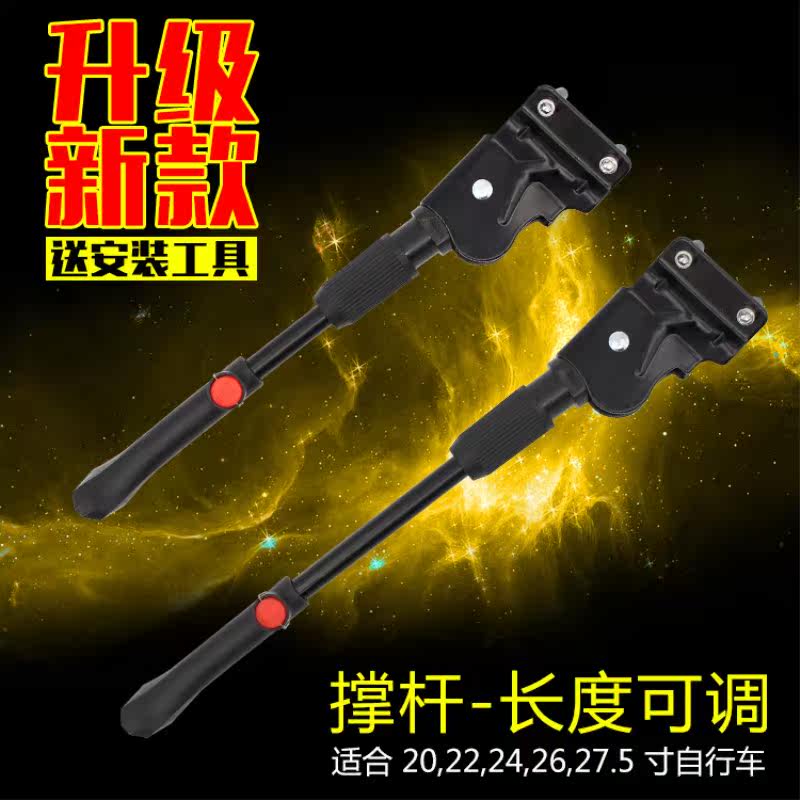 Teanter bike climbing car 27 5 inches -20 inch Universal foot brace road dead flying car parking stand foot