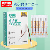 Dorado cloth breakable iodophor cotton swabs baby disposable iodophor cotton swabs 30 pieces individually packaged