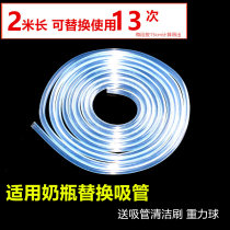 Milk bottle straw fitting hose guide wide-caliber bottle straw replacement food grade silicone tube 2 meters long