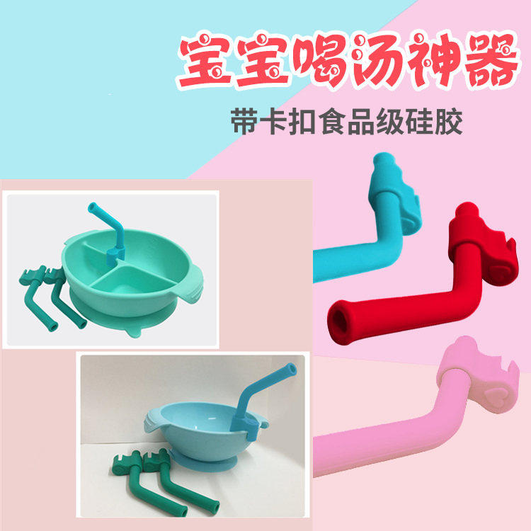 Baby plate straw with snap grid plate Partition soup artifact Food grade children's silicone straw bowl accessories