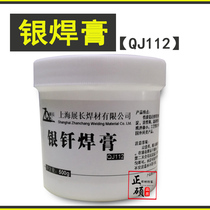 Silver solder paste QJ112 silver solder flux QJ102 copper solder powder CJ301 low temperature aluminum solder powder 201 401