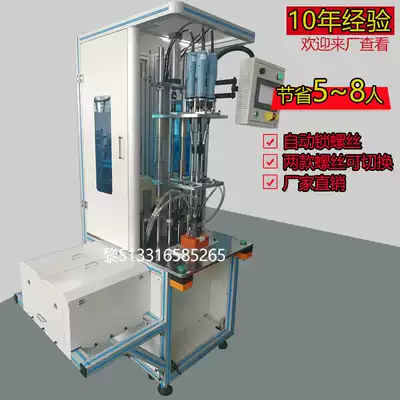 Automatic locking screw machine cutting turntable type tightening multi-4-axis blowing type locking unit horn feeder