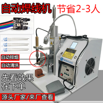 Automatic soldering machine Wire welder Motor motor LED lamp PCBA board wire feeder Foot switch lamp beads