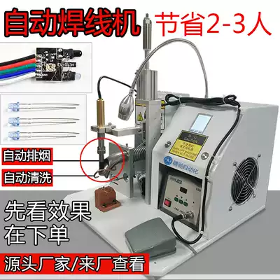Automatic soldering machine Wire welder Motor motor LED lamp PCBA board wire feeder Foot switch lamp beads