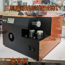 Shield wire Brush wire Enameled wire Split wire twisting machine Electronic wire twisting wire twisting machine Multi-strand wire rubbing wire Stranded wire twist head