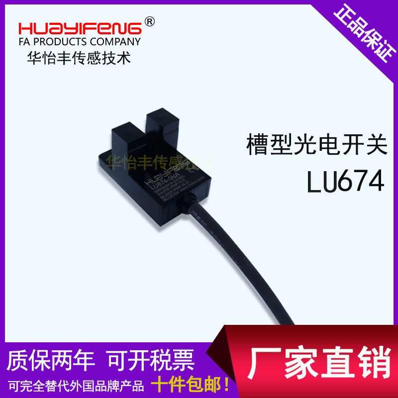 NPN PNP point gum soldering screw machine LU674 slot type photoelectric switch U type sensor grooved photoelectric switch