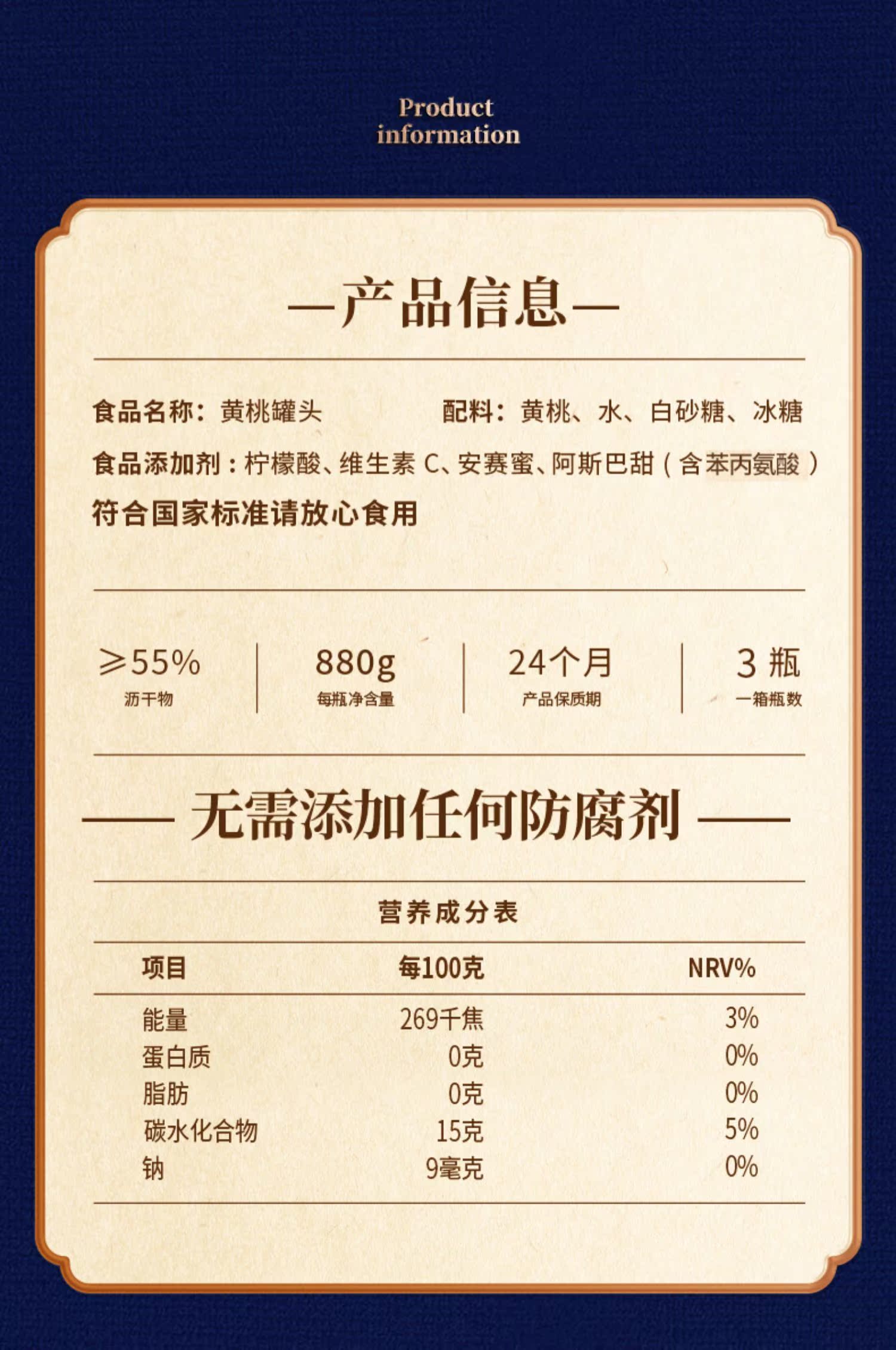 真心罐头黄桃水果罐头880g*3罐