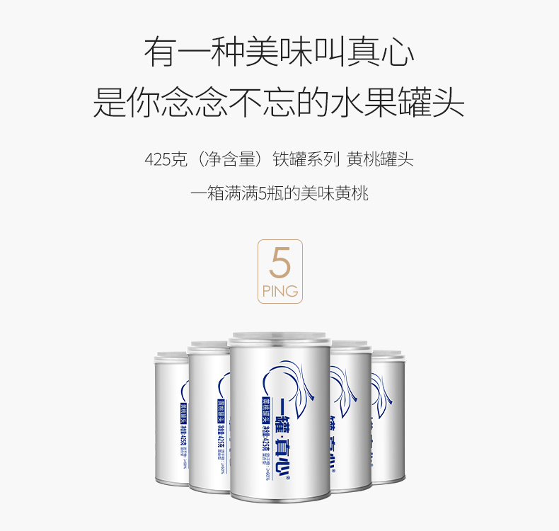 真心 黄桃罐头 425g*4罐 马口铁罐包装 图4