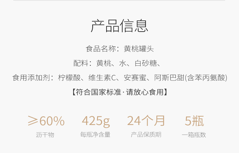 真心 黄桃罐头 425g*4罐 马口铁罐包装 图6