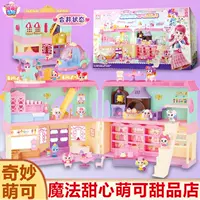 奇妙萌可 Волшебная десертная игрушка, семейный замок