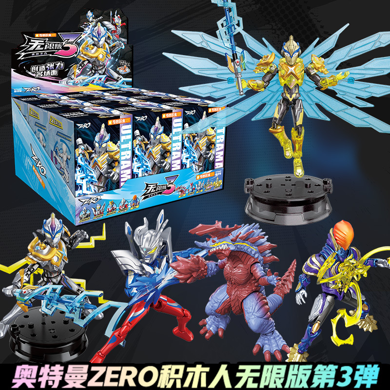 Wonderful Building Blocks Ultraman Unlimited Edition Zero Third Generation 3Rd Blind Box Designated Model Ax Large Hidden Second Generation
