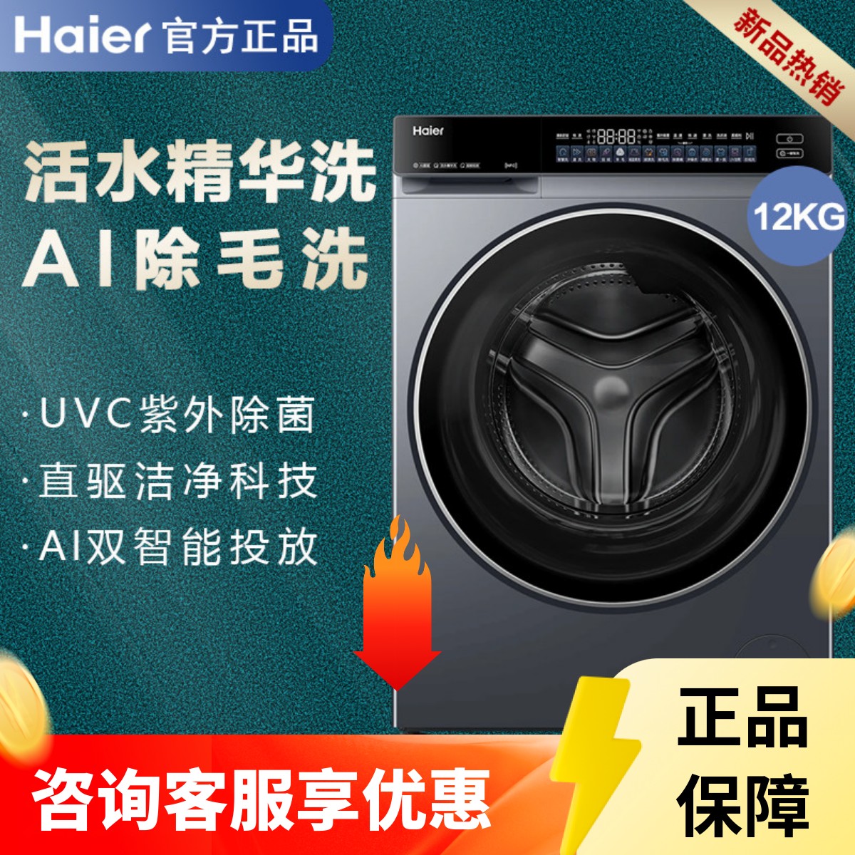 [Yunxi 4.0 12 กิโลกรัม] เครื่องซักผ้าแบบถังหมุนสำหรับใช้ในบ้าน รุ่น Haier ระบบขับเคลื่อนตรงแบบบางพิเศษ ทำงานอัตโนมัติเต็มรูปแบบ ความจุใหญ่ 582
