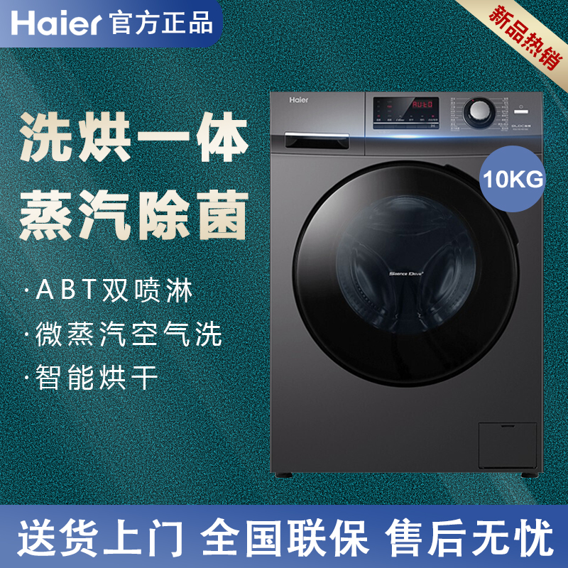 Haier Haier XQG100-HB106C drum 10kg automatic washing machine