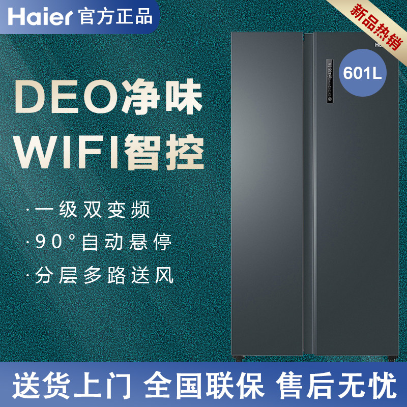 Haier Haier BCD-601WGHSS9EC9U1 Haier 601 Haier 601 liter refrigerator Large capacity One level frequency conversion No cream