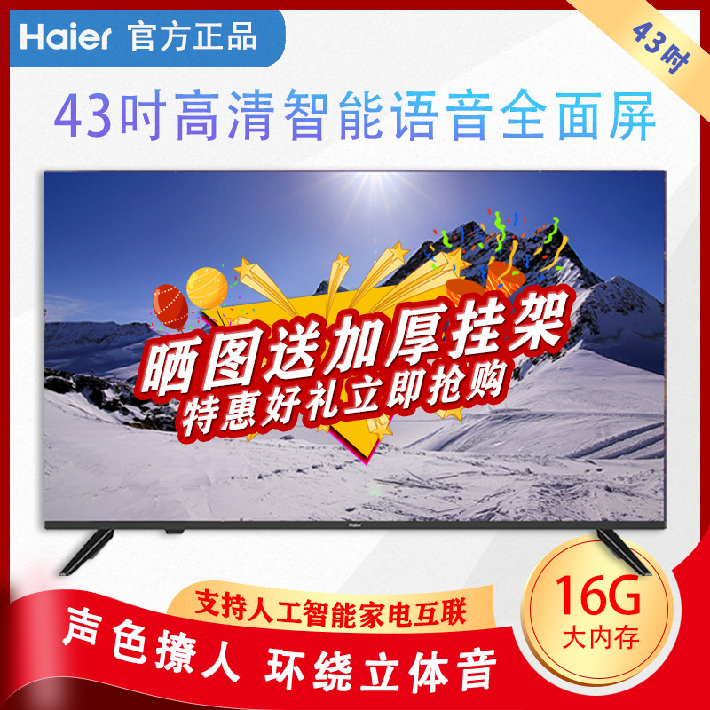 Haier Haier LE43C61 43 - inch HD intelligent network LCD home full screen TV set