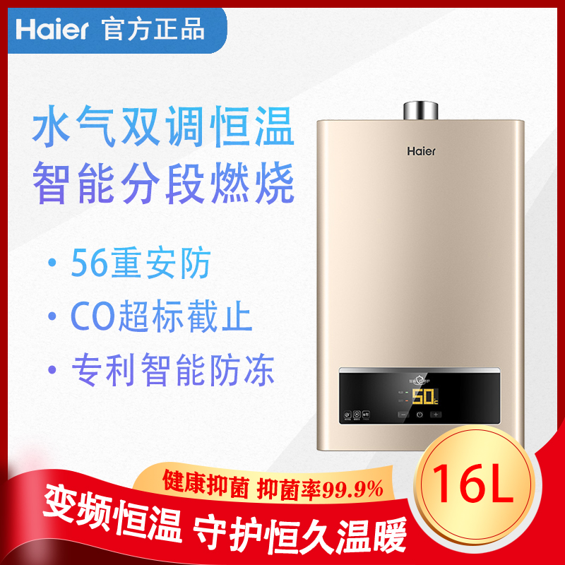 Haier Haier JSQ30-16UTS (12T) Gas water heater Home gas thermostatic 16L Strong row