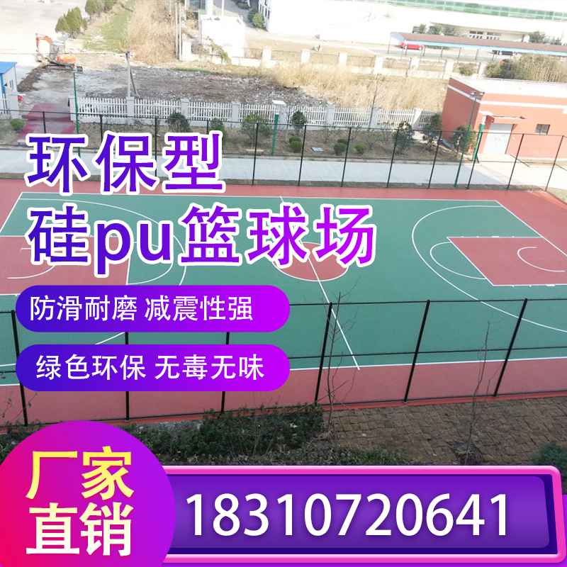 Silicon Pu Basketball Course Materials School Stadium Environmentally friendly wear-resistant plastic outdoor sports field elastic geoglue