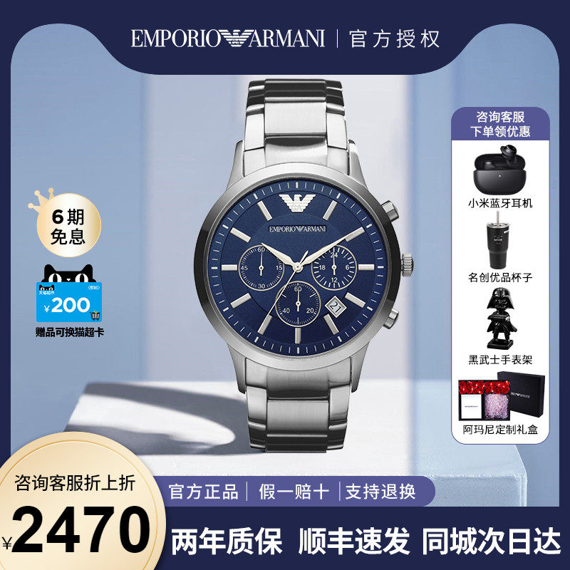 Armani Armani watch men's fashion business waterproof multi-function three-eye men's watch official AR2448